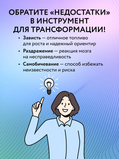 Принимай себя каждый день. Нейронаучный подход к самопринятию, уверенности и любви к себе