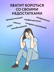 Принимай себя каждый день. Нейронаучный подход к самопринятию, уверенности и любви к себе - Фото 4