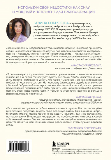 Принимай себя каждый день. Нейронаучный подход к самопринятию, уверенности и любви к себе