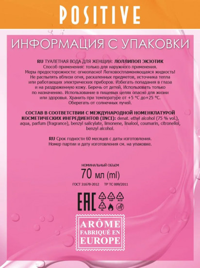 Туалетная вода «Lollypop Exotic»