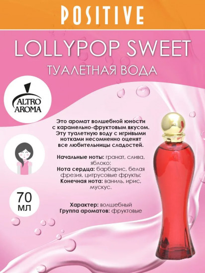 Туалетная вода «Lollypop Sweet»