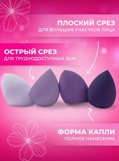 Набор спонжей для макияжа