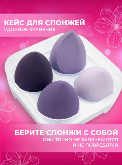 Набор спонжей для макияжа