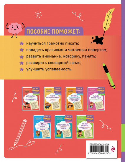 Исправление почерка и профилактика дисграфии