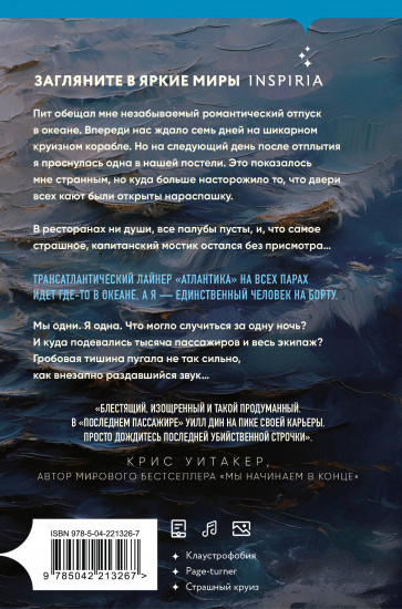Последний пассажир. Клатчбук