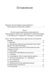 Русские корни еврейской мысли и литературы на иврите - Фото 1