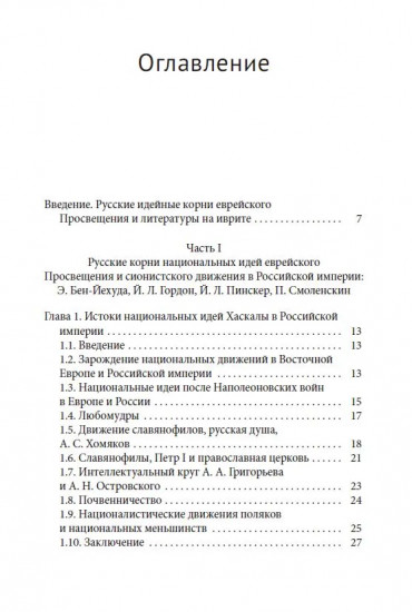 Русские корни еврейской мысли и литературы на иврите