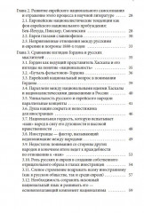 Русские корни еврейской мысли и литературы на иврите - Фото 2