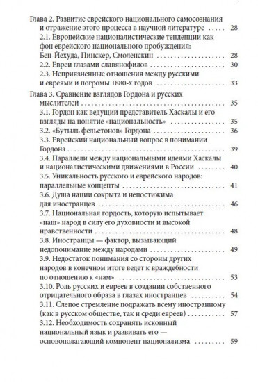Русские корни еврейской мысли и литературы на иврите