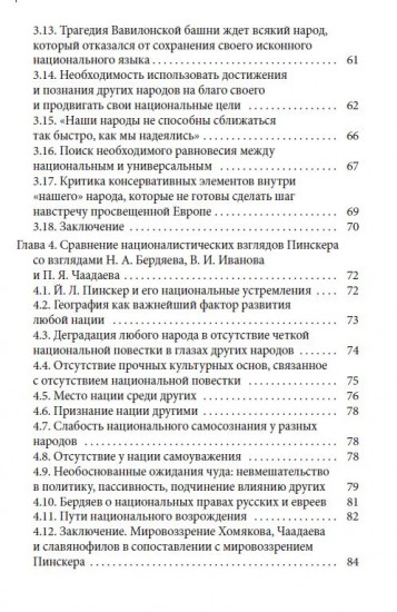 Русские корни еврейской мысли и литературы на иврите