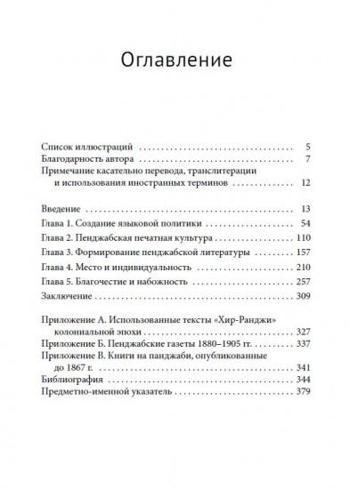 Социальное пространство языка. Просторечная культура британского колониального Пенджаба