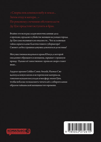 Защитница. Том 2