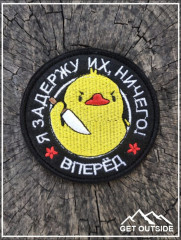 Шеврон «Один за всех, вперед!» - Фото 2