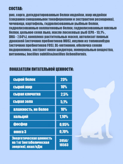 Корм для собак мелких пород сухой при пищевой аллергии «Hypoallergenic»