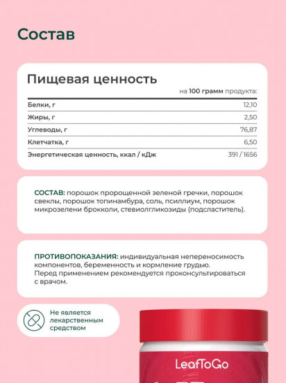 Клетчатка для похудения «Свекла»