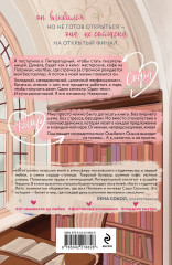 Любовь под одним переплетом - Фото 1