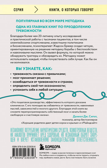 Размотай свои нервы. Научно доказанный способ разорвать порочный круг тревоги и страха