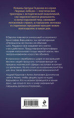 Лилит. Звездный плащ Казановы - Фото 1