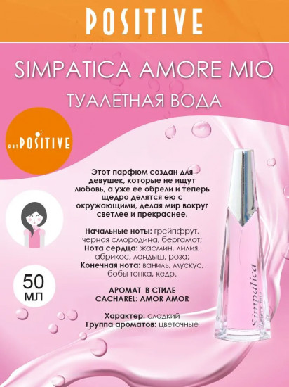 Туалетная вода «Amore Mio»