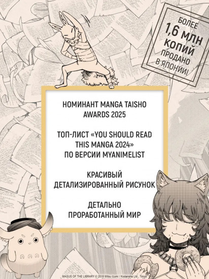 Архимаг библиотеки. Книга 2