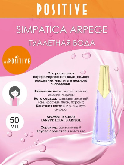 Туалетная вода «Arpege»