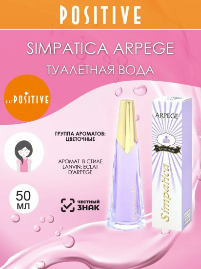 Туалетная вода «Arpege»