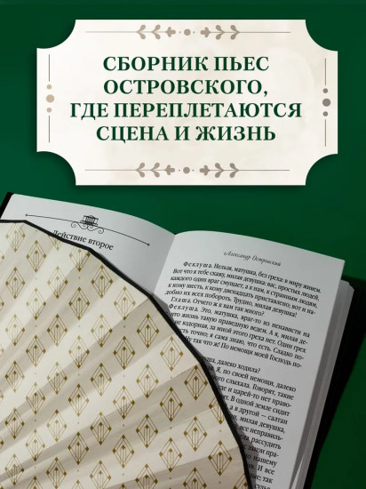 Гроза. Бесприданница. Лес