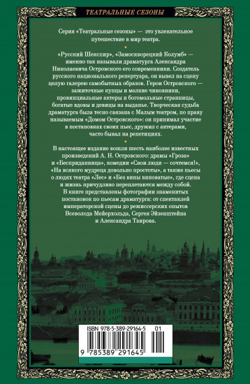 Гроза. Бесприданница. Лес