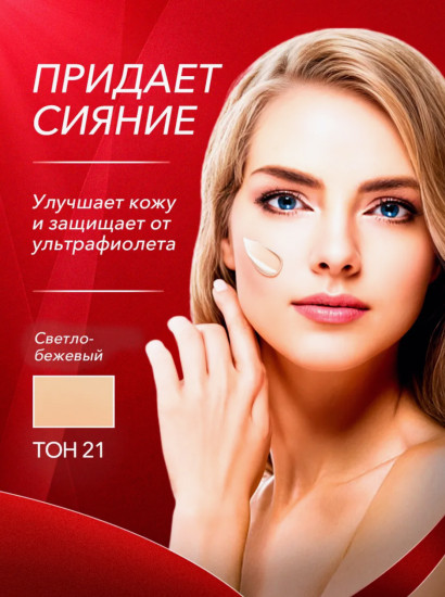 BB-крем для лица с омолаживающим эффектом, оттенок 21 Светло-бежевый