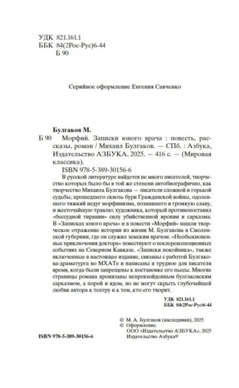 Морфий. Записки юного врача