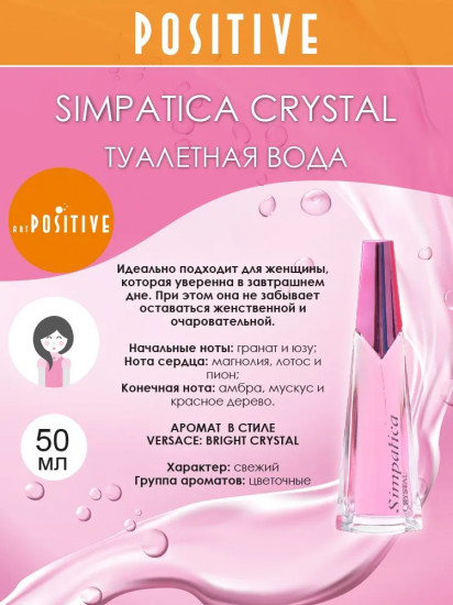Туалетная вода «Crystal»