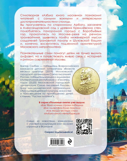 Азбука юного москвича