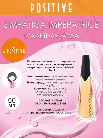 Туалетная вода «Imperatrice»