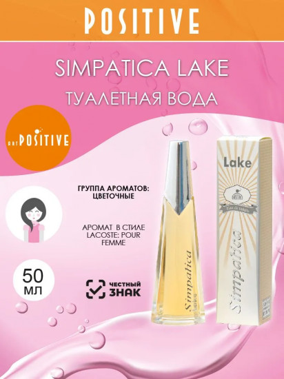 Туалетная вода «Lake»