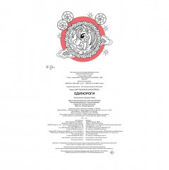 Единороги - Фото 4