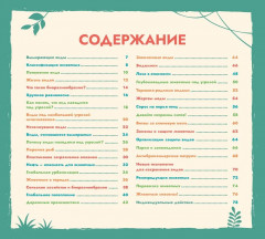 S.O.S. Красная книга - Фото 1