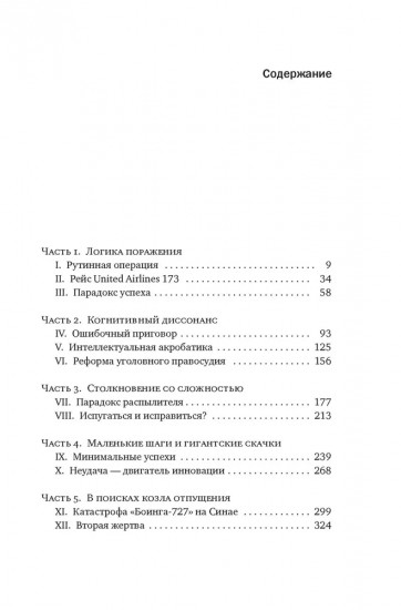 Принцип «чёрного ящика». Почему ошибки — основа наших достижений