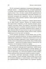 Принцип «чёрного ящика». Почему ошибки — основа наших достижений - Фото 8