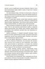 Принцип «чёрного ящика». Почему ошибки — основа наших достижений - Фото 9