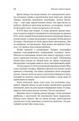 Принцип «чёрного ящика». Почему ошибки — основа наших достижений - Фото 10