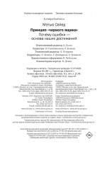 Принцип «чёрного ящика». Почему ошибки — основа наших достижений - Фото 11