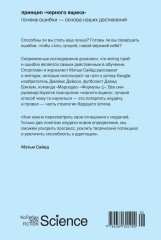 Принцип «чёрного ящика». Почему ошибки — основа наших достижений - Фото 12