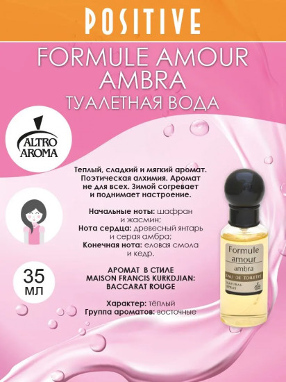 Туалетная вода «Ambra»