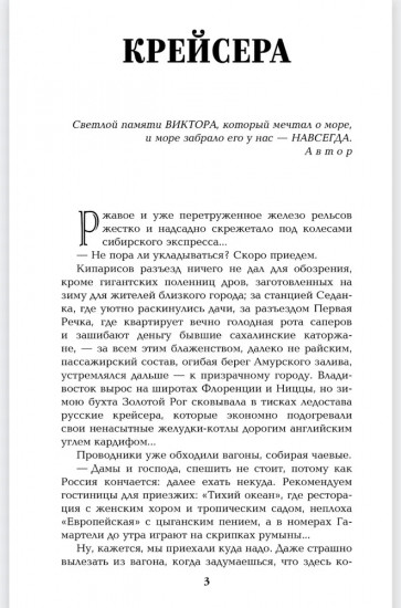 Крейсера. Миниатюры