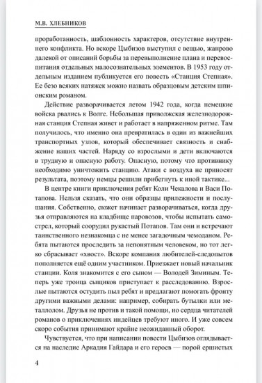 Станция Степная