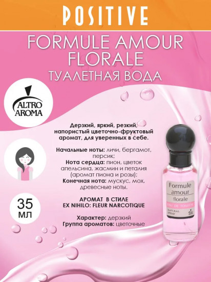 Туалетная вода «Florale»