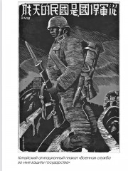 Советско-китайское военное братство против японской агрессии - Фото 3