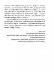 Советско-китайское военное братство против японской агрессии - Фото 5