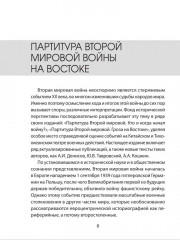 Советско-китайское военное братство против японской агрессии - Фото 6