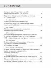 Советско-китайское военное братство против японской агрессии - Фото 8